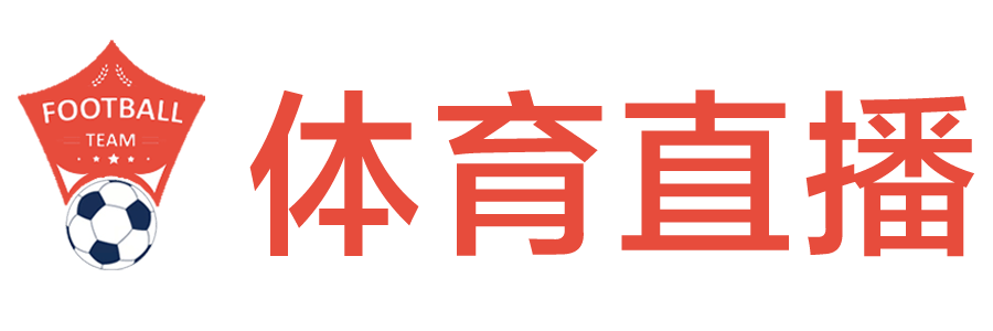 绿茵直播网